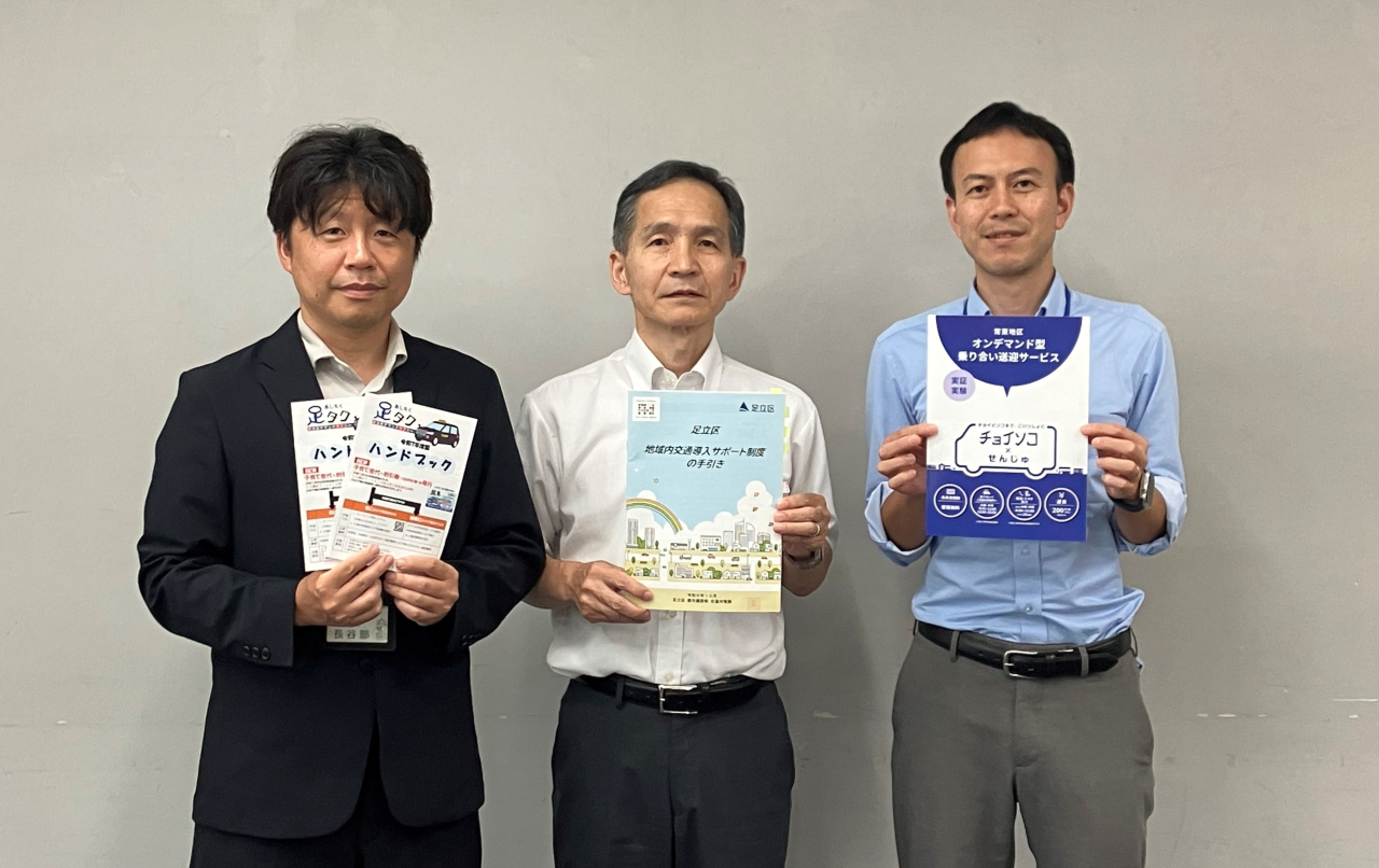 区民主体の新交通サービス導入を後押し　移動と生活をより快適に― オンデマンド交通「足タク」 他（東京都足立区）