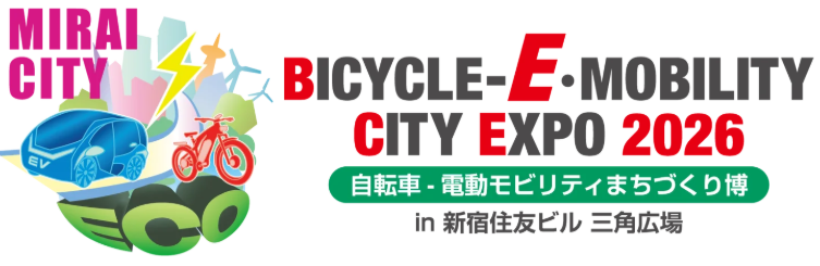 「BICYCLE-E・MOBILITY CITY EXPO 2026」６月10、11日に新宿で開催