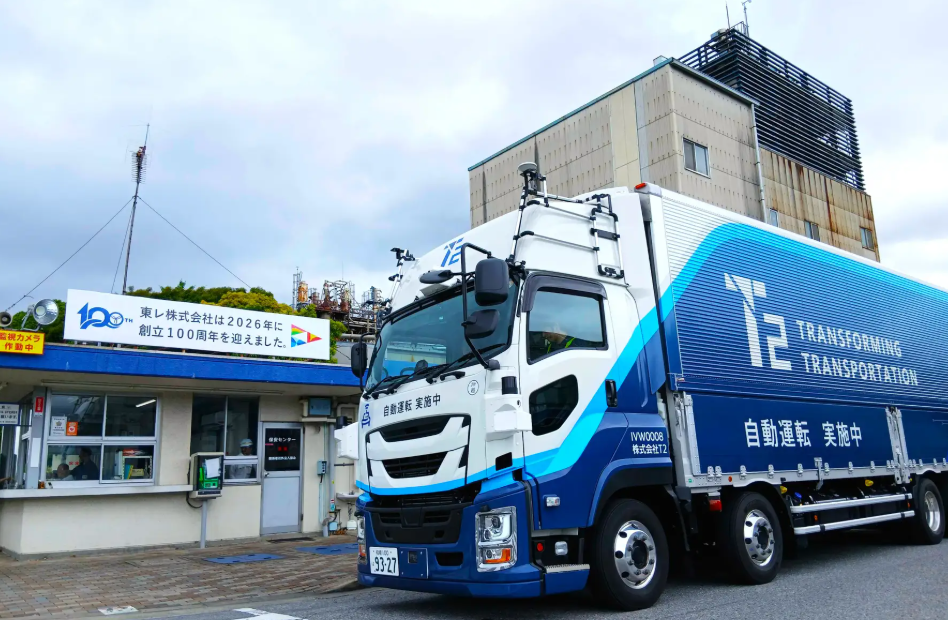 東レとT2が自動運転トラックの商用運行開始 化学品の高速幹線輸送