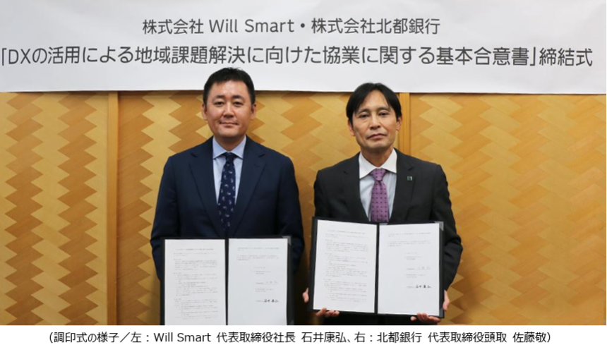 Will Smartと北都銀行、地域交通DXで秋田の課題解決へ