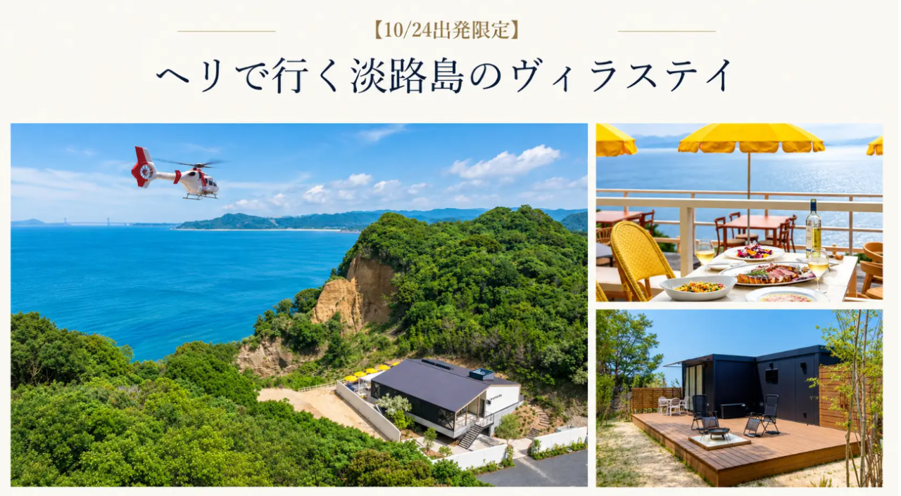 AirX、神戸・姫路・淡路島を巡るヘリ観光実証へ
