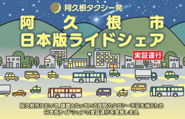 鹿児島県阿久根市で日本版ライドシェア 市職員も副業ドライバーに