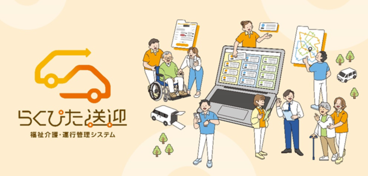 ダイハツ　福祉介護・運行管理システム「らくぴた送迎」をリニューアル