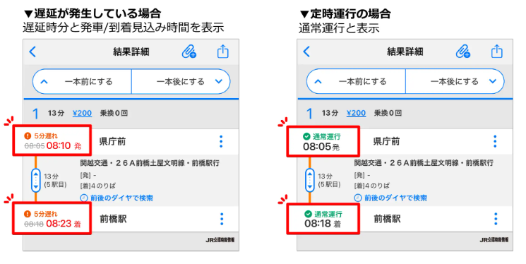 駅すぱあとアプリ、群馬県バス6社のリアルタイム遅延表示を開始