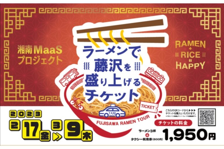 小田急MaaSアプリでラーメン食べ歩き、3杯とタクシーで1950円