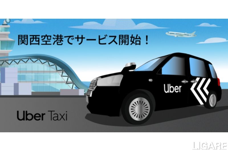 Uber Japan、関西国際空港で「Uber Taxi」の提供開始