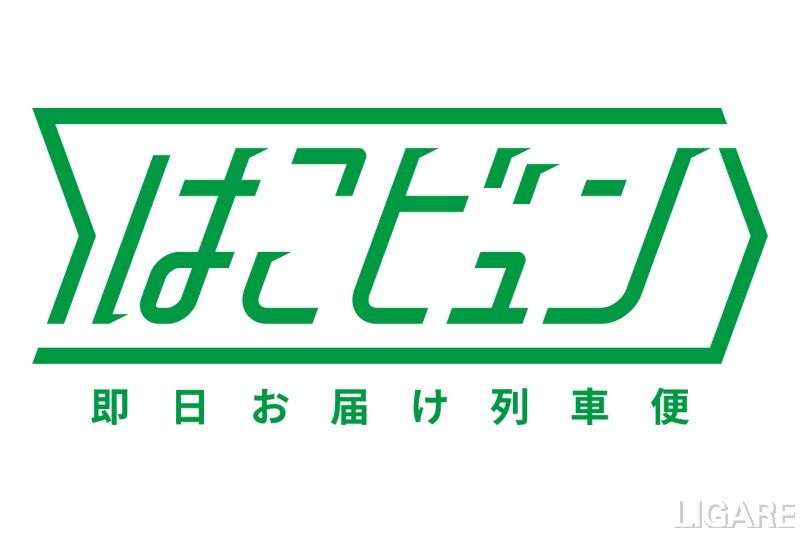 JR東日本、新幹線荷物輸送による高速・多量輸送の事業化検証を開始