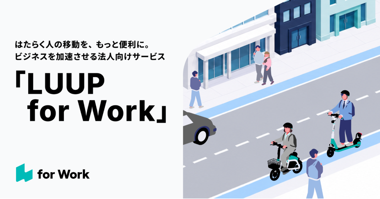 法人向け「LUUP for Work」開始