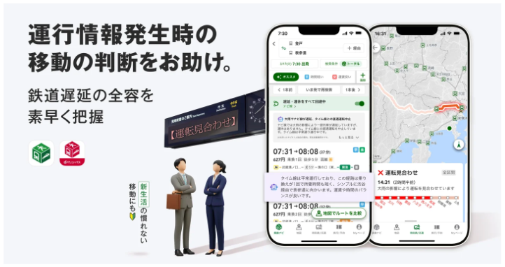 NAVITIMEが新機能を追加　遅延・運休時の迂回ルートをAIが解説