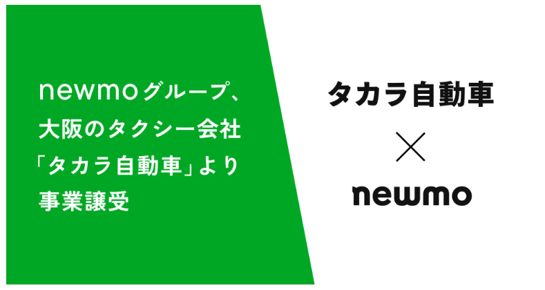 newmoが大阪で4社目のタクシー事業譲受、車両1000台超の体制に