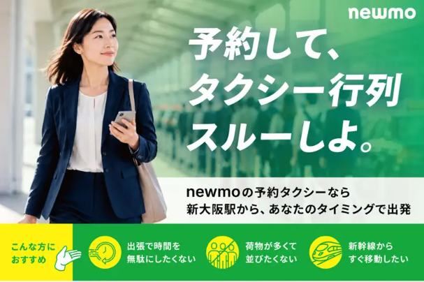 新大阪駅で新たなタクシー配車実証、自動運転時代を見据え乗車を効率化