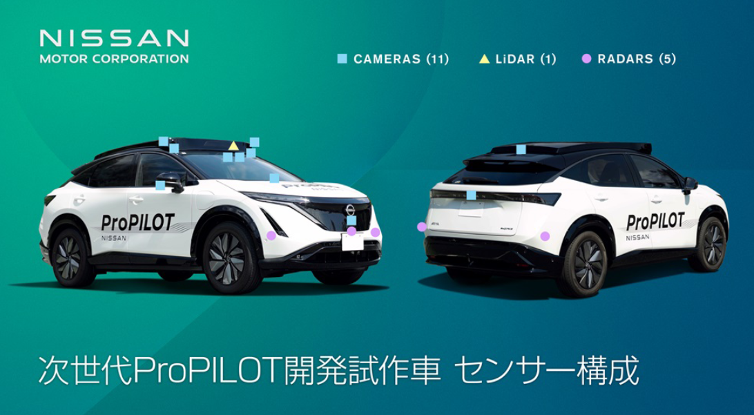 AIと次世代LiDARで進化　日産が新ProPILOT公開、2027年日本市場投入