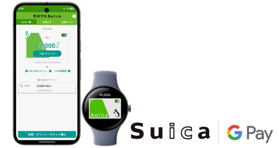 Suicaで一部アンドロイドウオッチによる定期券利用などが可能に