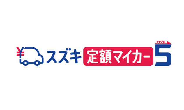 スズキがオンライン限定5年定額サブスクを開始  EV「e ビターラ」から
