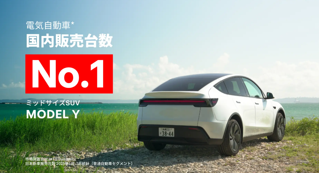 テスラModel Y、１～７月の国内EV普通車販売台数1位