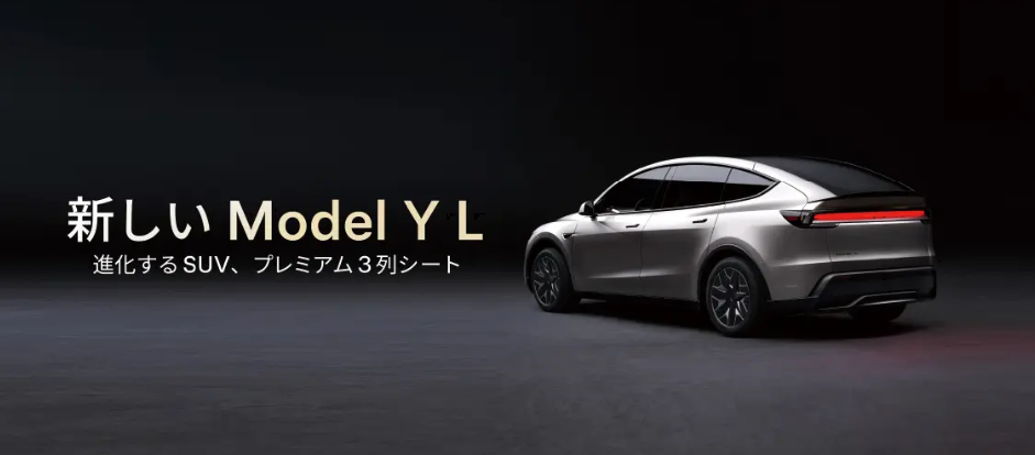 テスラが航続距離788kmの6人乗り新型SUV「Model Y L」を発表