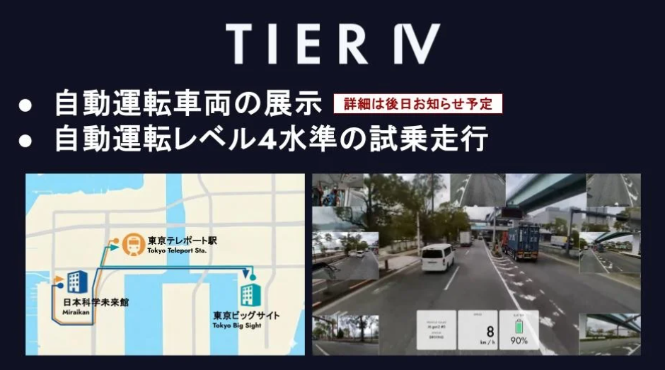 臨海エリアでレベル4水準の自動運転バスを試乗走行　ティアフォー