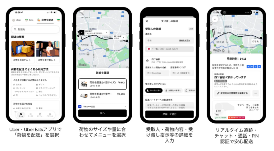 Uberが即時宅配「クーリエ」を47都道府県に拡大 軽バン配送も始動
